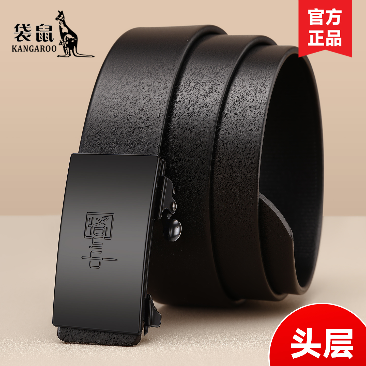 袋鼠男士无牙自动扣头层牛皮腰带