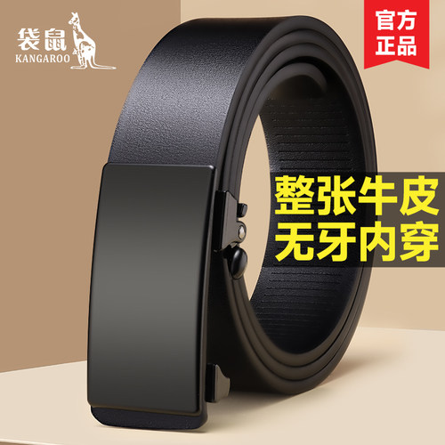 袋鼠男士整张牛皮无牙内穿皮带