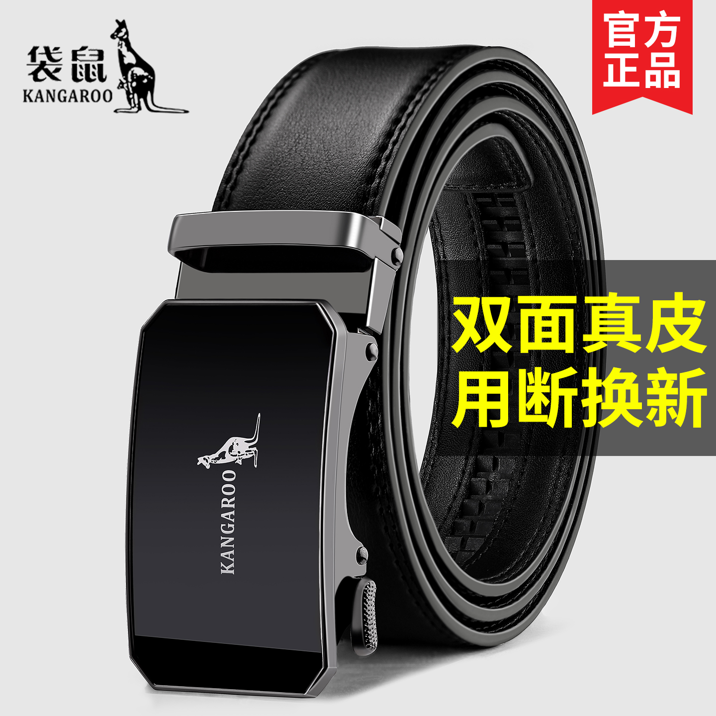 袋鼠男款自动扣双面真皮商务皮带