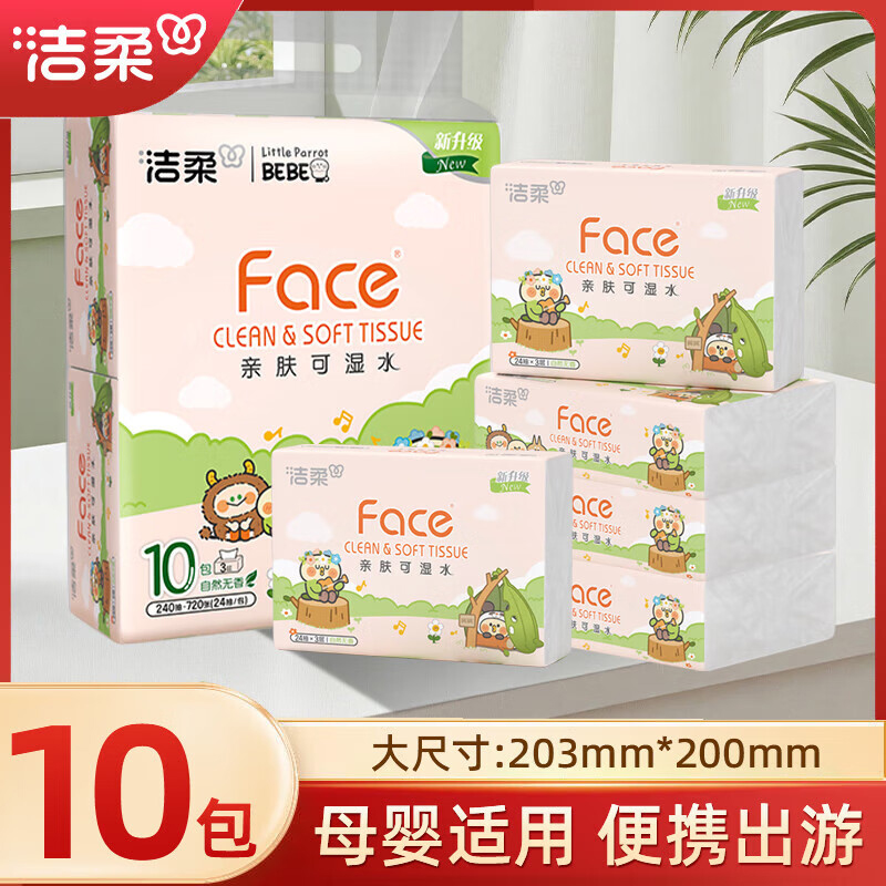 洁柔face抽纸3层24抽10包