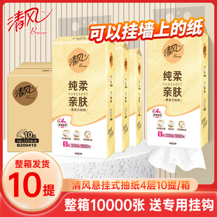 抽纸整箱10提餐巾纸面巾纸抽家用实惠装 清风悬挂式 卫生纸擦手纸巾