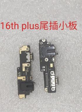 魅族16th 魅族16thplus原装拆机尾插 小板，测试发货，支持快充