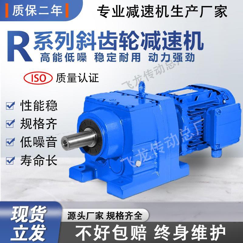 R/K/S/F系列硬齿面斜齿轮减速机电机一体R87卧式立式国标纯铜电机
