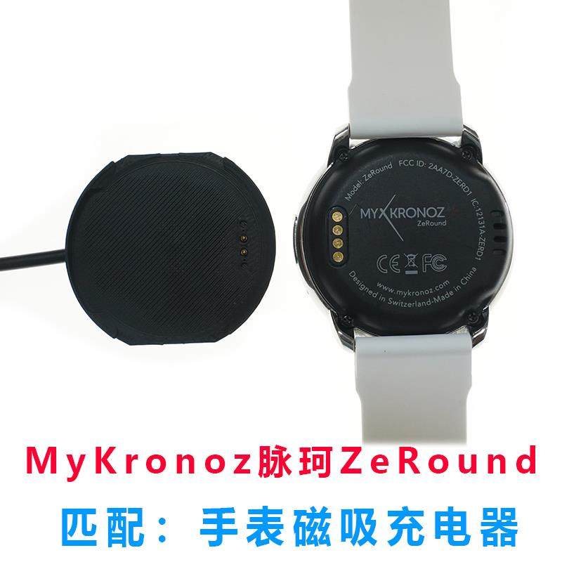 适配脉珂瑞士智能手表MyKronoz ZeRound手环充电线 线底座配件充