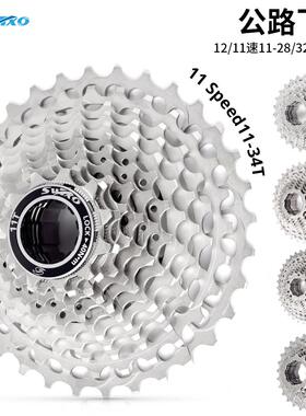 SWTXO公路车变速套件11/12速32 34/36T飞轮CNC一体式超轻公路飞轮