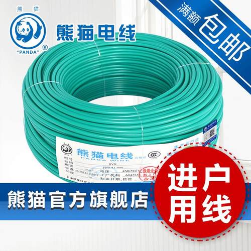 熊猫电线 BVR6平方多股软线铜芯线 家用中央空调线进户总线