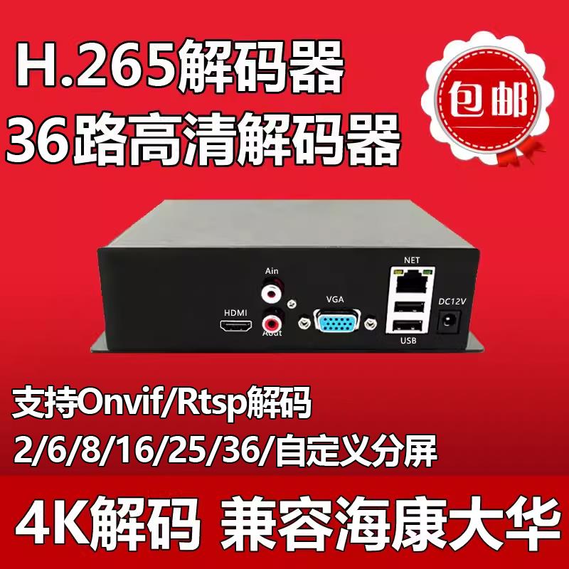 网络视频解码器 监控解码器 32路36路网络解码器高清解码器电视墙