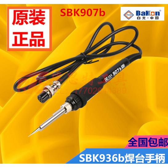 深圳白光电烙铁手柄 SBK936b焊台手柄 907b手柄6孔1326金属发热芯