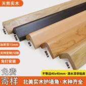 纯实木护墙角保护条护角条客厅装 修墙面加厚防撞条圆弧阳角条 饰装