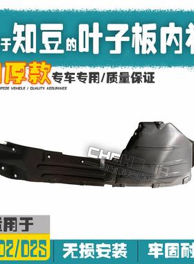 适用知豆301ABCD1D2D2S车轮罩挡泥皮板翼子板轮旋右前叶子板内衬