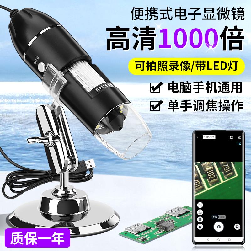电子显微镜高清数码1600倍放大镜USB便携手机主板电路板维修测量