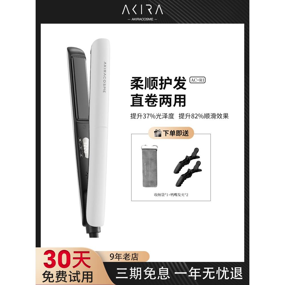 爱极拉Akiracosme直板夹板电卷发棒女负离子板直卷发两用不伤发拉