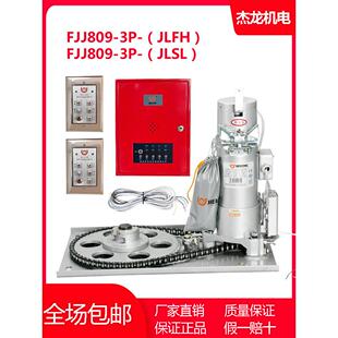 杰龙防火卷帘门电机FJJ-809-3P800kg1000公斤消防认证铜芯卷闸机