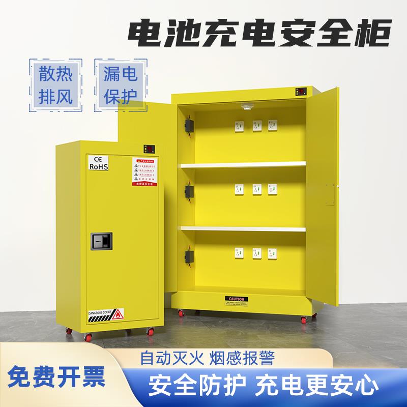 锂电池充电防爆柜电瓶安全储存柜蓄电池工具柜电源充电柜漏电保护