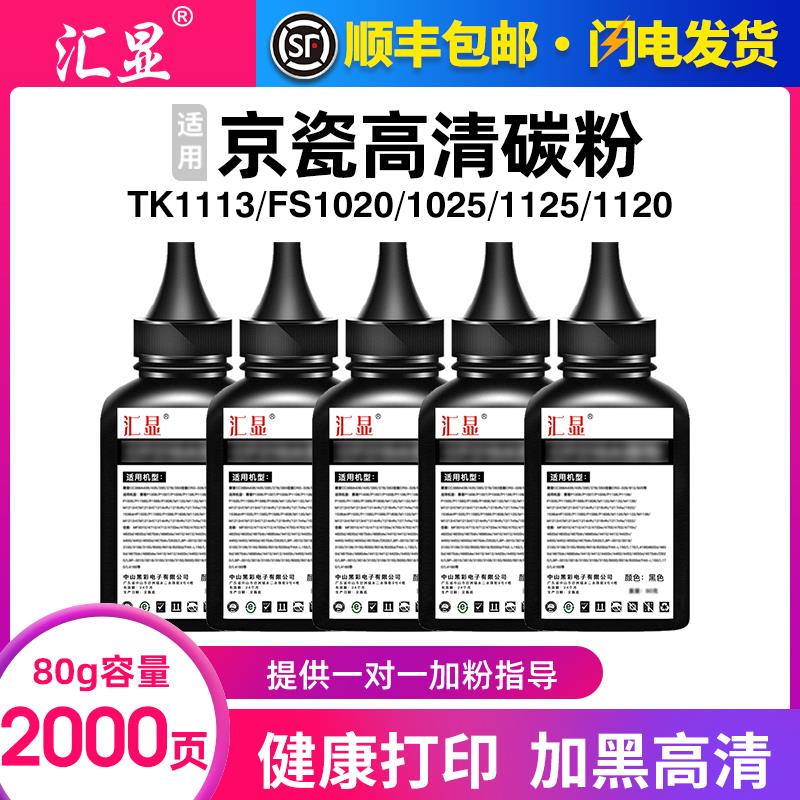 京瓷FS-1020MFP打印机墨粉汇显HC-JC1020适用4支装办公用碳粉盒