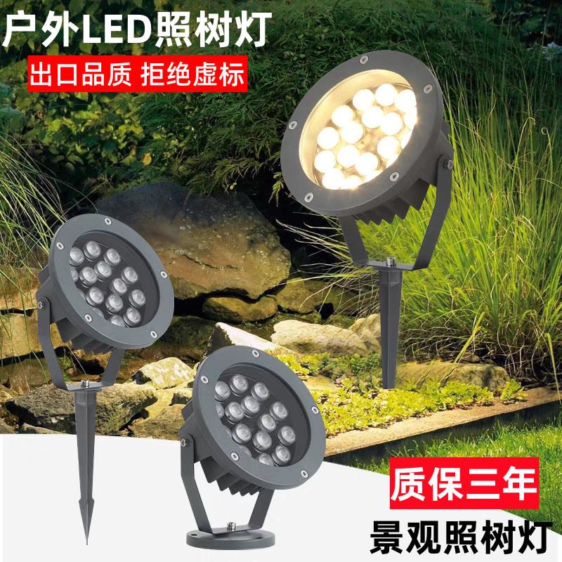 led投光灯户外防水地插照树灯景观射树灯插地草坪灯招牌园林射灯