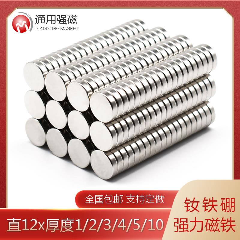 钕铁硼强磁 强力磁铁圆形吸铁石 直径12x1/1.5/2/3/4/5/6/8/10mm