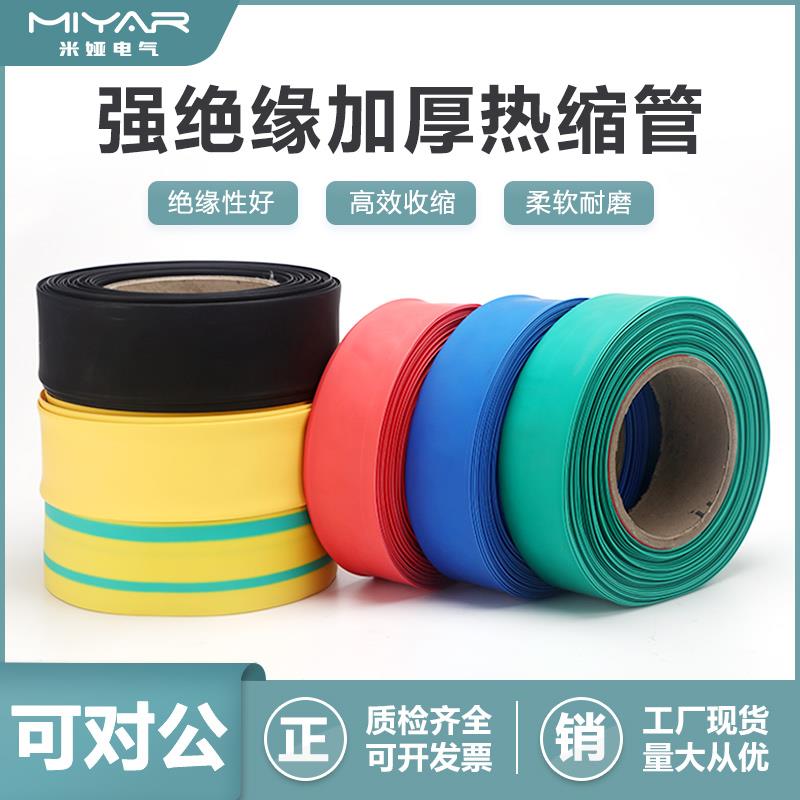 1KV热缩管加厚绝缘套管2倍收缩管黑色低压电工电线保护热塑管彩色