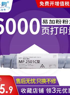 格韵 适用理光2501C粉盒MP1813L 2013L 2501L 2001L SP碳粉 复印