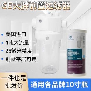 GE美国通用电气GXWH40L全屋复合活性炭大白瓶前置过滤器大胖滤芯