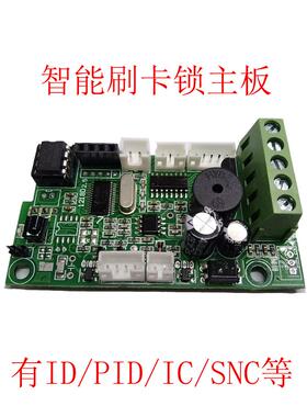 华睿电控锁电机锁主板刷卡感应ID IC PID SNC PIC PI门主板静音锁