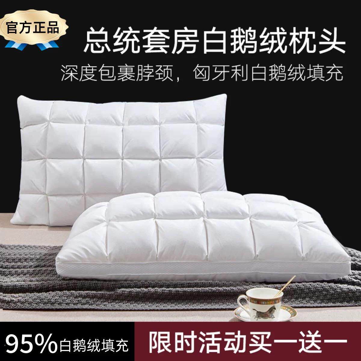 高端五星级酒店A类母婴级羽绒棉枕头护颈椎单双人白鹅绒枕芯一对
