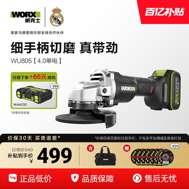 威克士锂电无刷角磨机WU805小型无线充电式电动手磨机切割打磨机