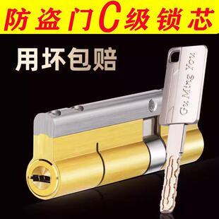 防盗门c级锁芯带钥匙开 锁全铜大门入户门防盗门锁家用通用型锁芯