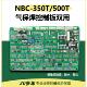上海通用NB350T 500T气保焊控制板通用气体二保焊接机控制主板配