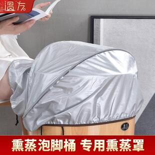 熏蒸木桶专用熏蒸罩熏蒸桶蒸汽保温罩防水防漏气熏蒸罩子蒸膝盖罩