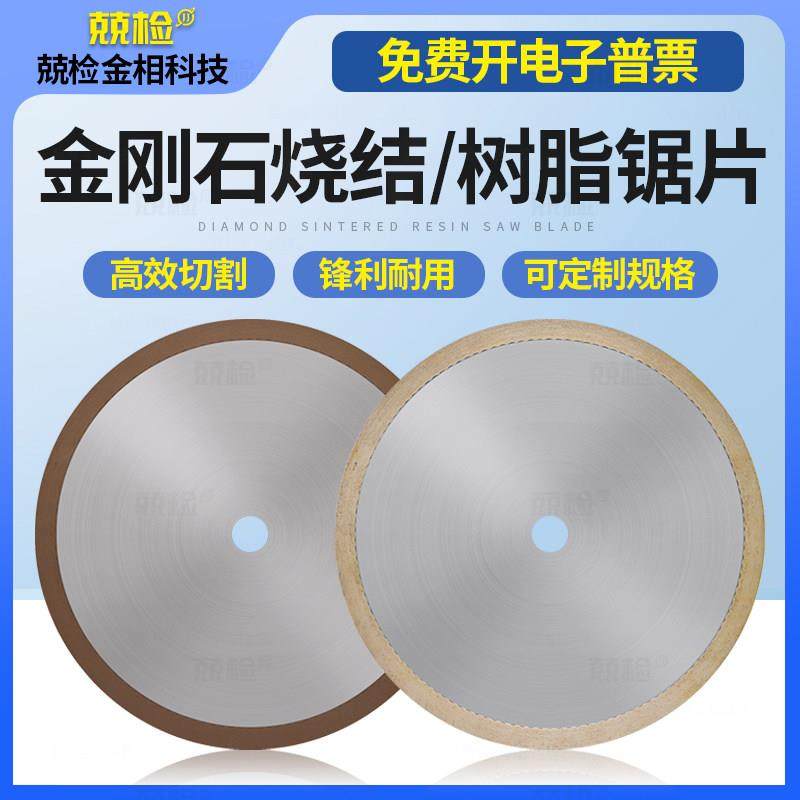 金相金刚石锯片烧结片硬质合金陶瓷钨钢碳纤维专用无齿树脂切割片,五金/工具,电锯片,淘宝优惠券,粉丝福利购,淘宝优惠卷