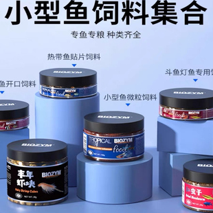 BIOZYM丰年虾块虾卵小型孔雀鱼饲料鱼食冰冻观赏鱼七彩鱼下沉爆款