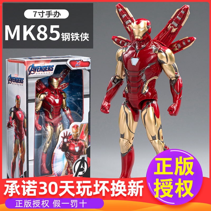 中动复仇者联盟7寸MK85