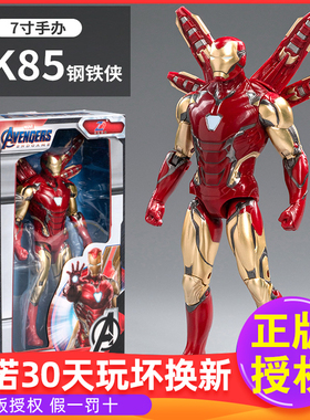 中动复仇者联盟7寸MK85钢铁蜘蛛侠手办公仔摆件玩具美国队长灭霸3