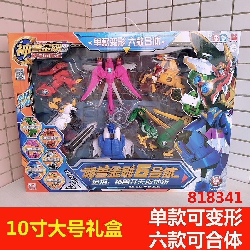 新款神兽金刚4邦宝历险记大号六合体变形机器人玩具套装青龙男孩