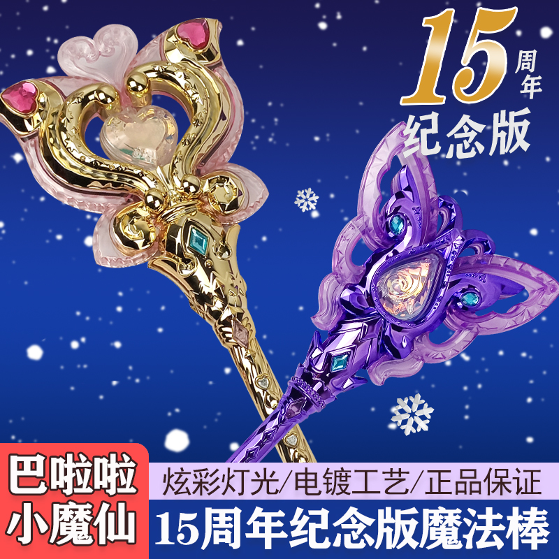 奥迪双钻巴啦啦小魔仙