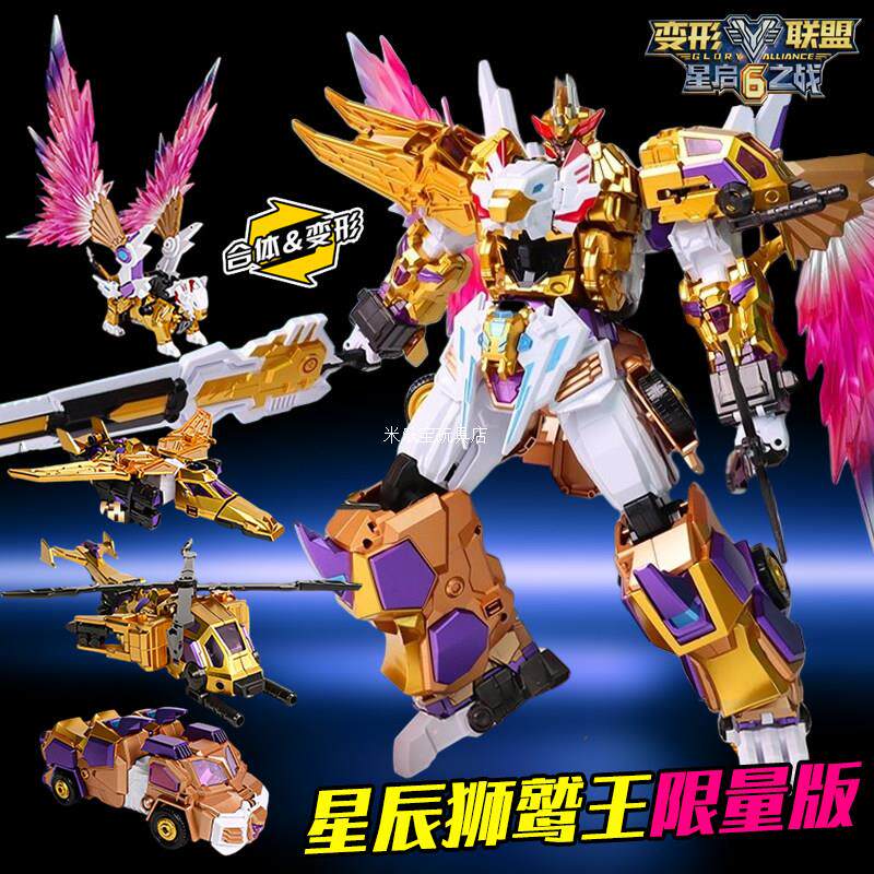 变形联盟6星辰狮鹫王限量玩具
