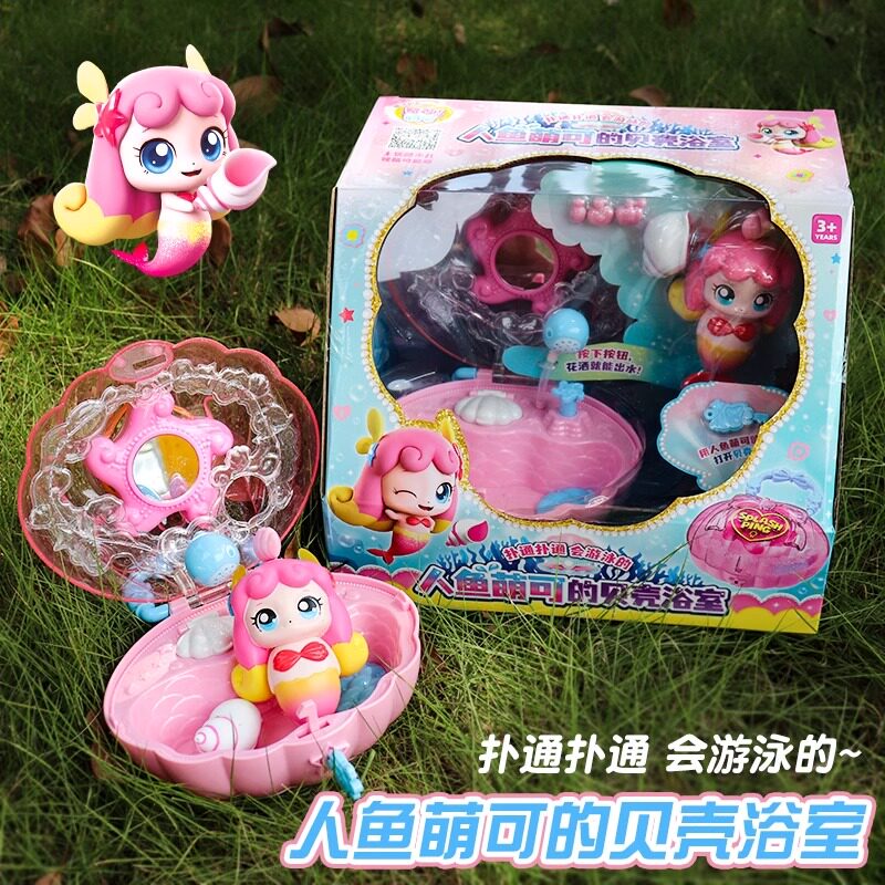 奇妙萌可魔法钥匙人鱼萌可贝壳浴室可出水过家家玩具女孩新年礼物