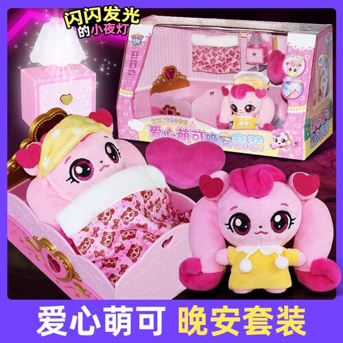 奇妙萌可爱心晚安毛绒公仔套装