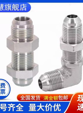 穿板液压油管接头6S/6J93/8 9/16外扩口隔壁加长直通弯头美制英制