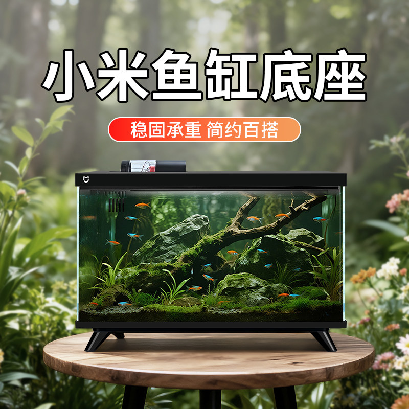 适配小米智能鱼缸造景增高底座承重支架稳固防滑加高专用改装配件