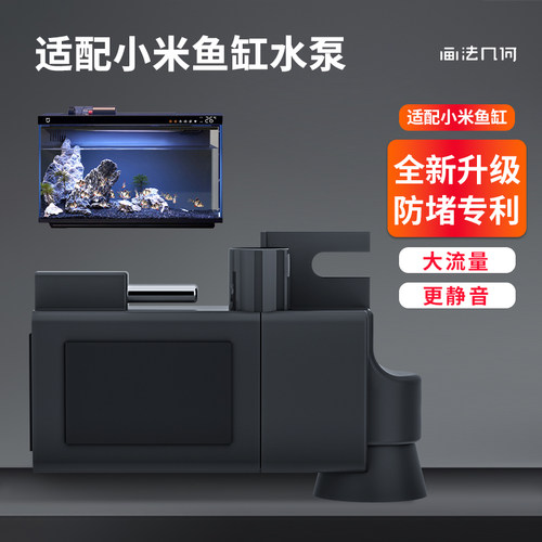 小米鱼缸全新升级水泵