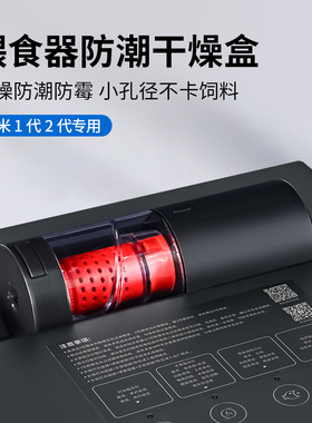 适配小米智能鱼缸原装喂食器专用干燥盒防潮一二代通用饲料仓升级