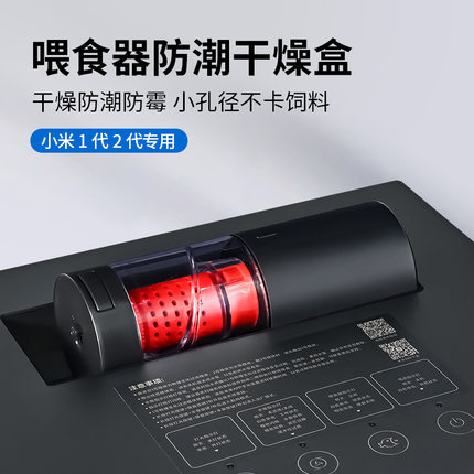 适配小米智能鱼缸原装喂食器专用干燥盒防潮一二代通用饲料仓升级