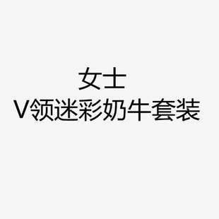 新款 女无钢圈聚拢小胸显大 V领奶牛迷彩三角杯文胸内衣套装