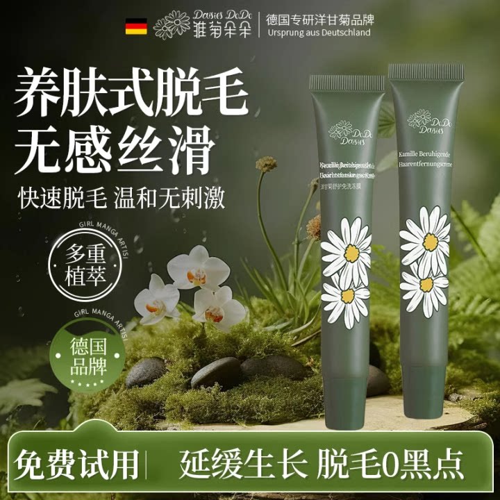【雏菊朵朵】脱毛膏女腋下唇部脱唇毛脸部去小胡子专用神器正品牌