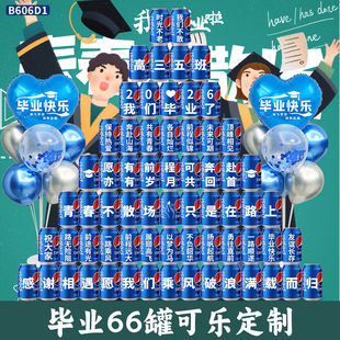毕业礼物可乐定制刻字饮料幼儿园小学生初中高三纪念品有意义男女