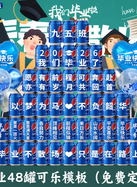 毕业可乐定制刻字幼儿园小学生初中高三教室布置装饰仪式感礼物品