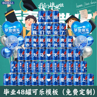 毕业可乐定制刻字幼儿园小学生初中高三教室布置装饰仪式感礼物品