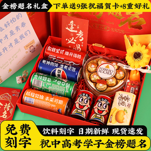 中高考金榜题名礼盒加油励志仪式感礼品18岁成人礼送男生女孩礼物